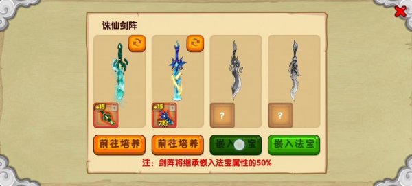 诛仙剑阵四把剑最全游戏攻略解说_诛仙剑阵四把剑最新游戏技巧通关