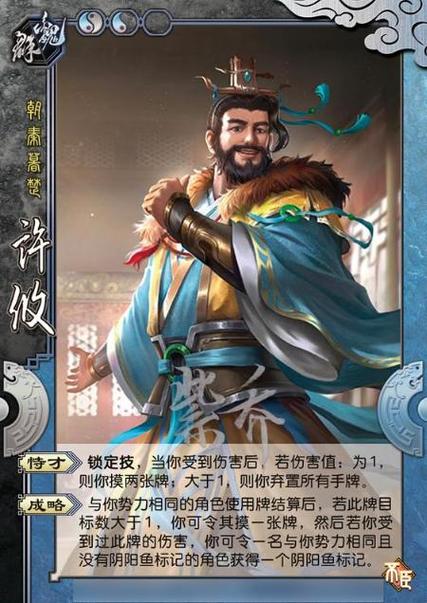 许攸三国杀最全游戏攻略解说_许攸三国杀最新游戏技巧通关