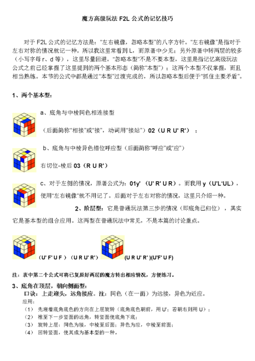 记忆魔方最全游戏攻略解说_记忆魔方最新游戏技巧通关