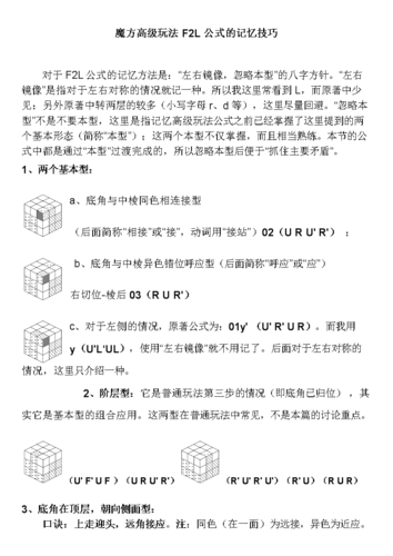 记忆魔方最全游戏攻略解说_记忆魔方最新游戏技巧通关
