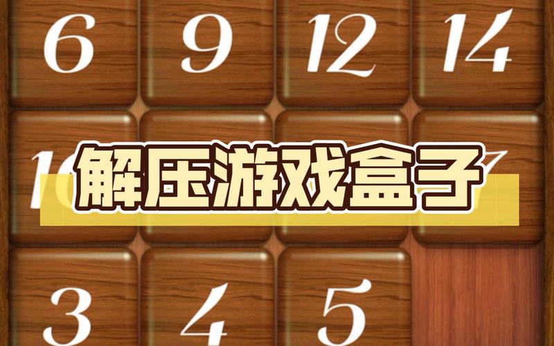解压盒子最全游戏攻略解说_解压盒子最新游戏技巧通关