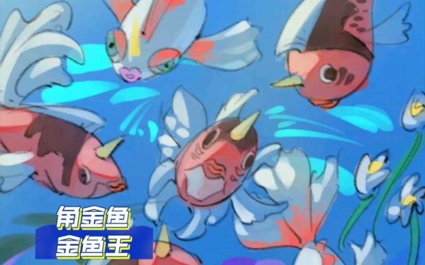 角金鱼最全游戏攻略解说_角金鱼最新游戏技巧通关