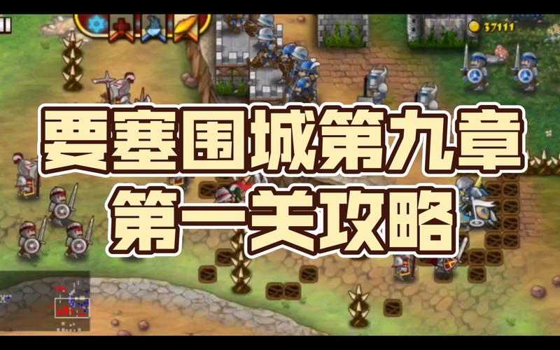 要塞围城下载最全游戏攻略解说_要塞围城下载最新游戏技巧通关