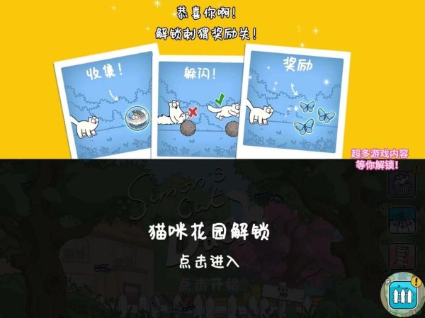 西蒙的猫跑酷最全游戏攻略解说_西蒙的猫跑酷最新游戏技巧通关