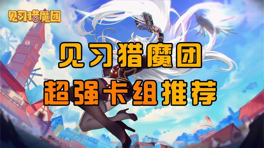 见习猎魔团最全游戏攻略解说_见习猎魔团最新游戏技巧通关