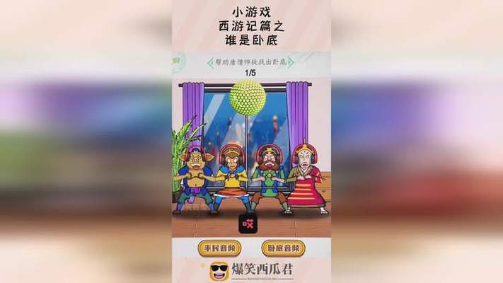 西游记游戏最全攻略解说_西游记游戏最新技巧通关