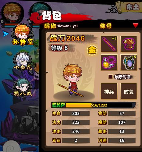 西游灭妖传宠物培养与战斗通关攻略