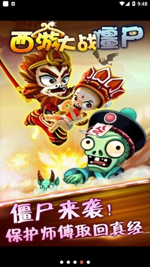 西游大战僵尸最全游戏攻略解说_西游大战僵尸最新游戏技巧通关