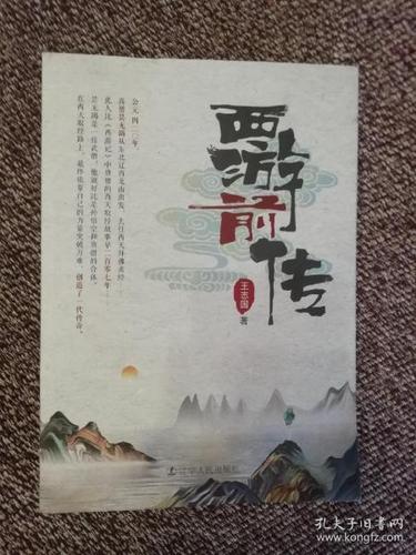 西游前传最全游戏攻略解说_西游前传最新游戏技巧通关