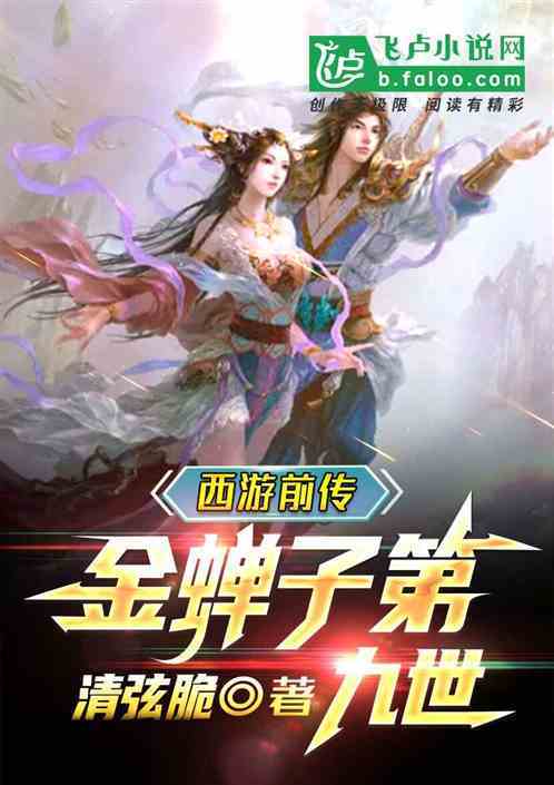 西游前传最全游戏攻略解说_西游前传最新游戏技巧通关