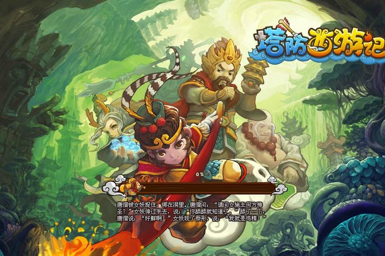 西游塔防最全游戏攻略解说_西游塔防最新游戏技巧通关