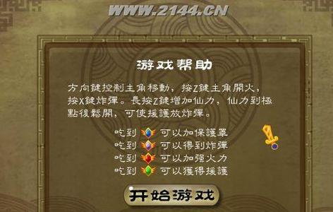 西游外传最全游戏攻略解说_西游外传最新游戏技巧通关