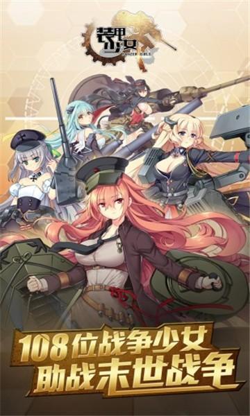 装甲少女最全游戏攻略解说_装甲少女最新游戏技巧通关