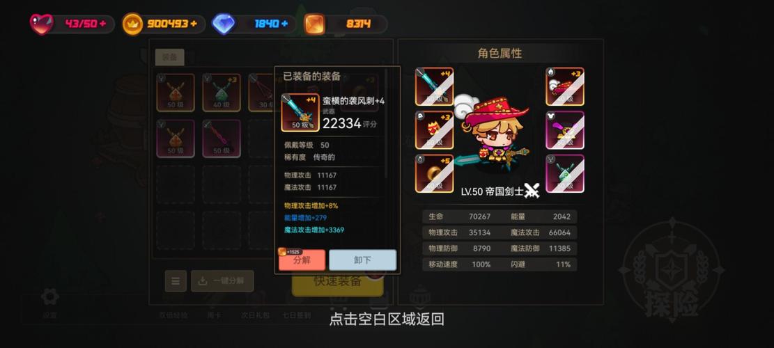 袭风最全游戏攻略解说_袭风最新游戏技巧通关