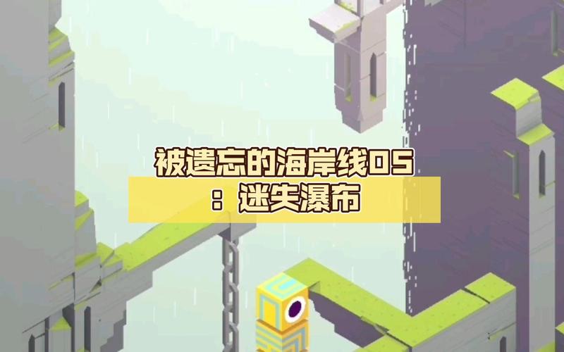 被遗忘的海岸最全游戏攻略解说_被遗忘的海岸最新游戏技巧通关