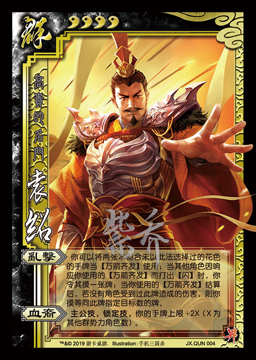 袁绍三国杀核心阵容与打法攻略_袁绍三国杀实战技巧