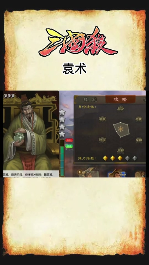 袁术三国杀最全游戏攻略解说_袁术三国杀最新游戏技巧通关