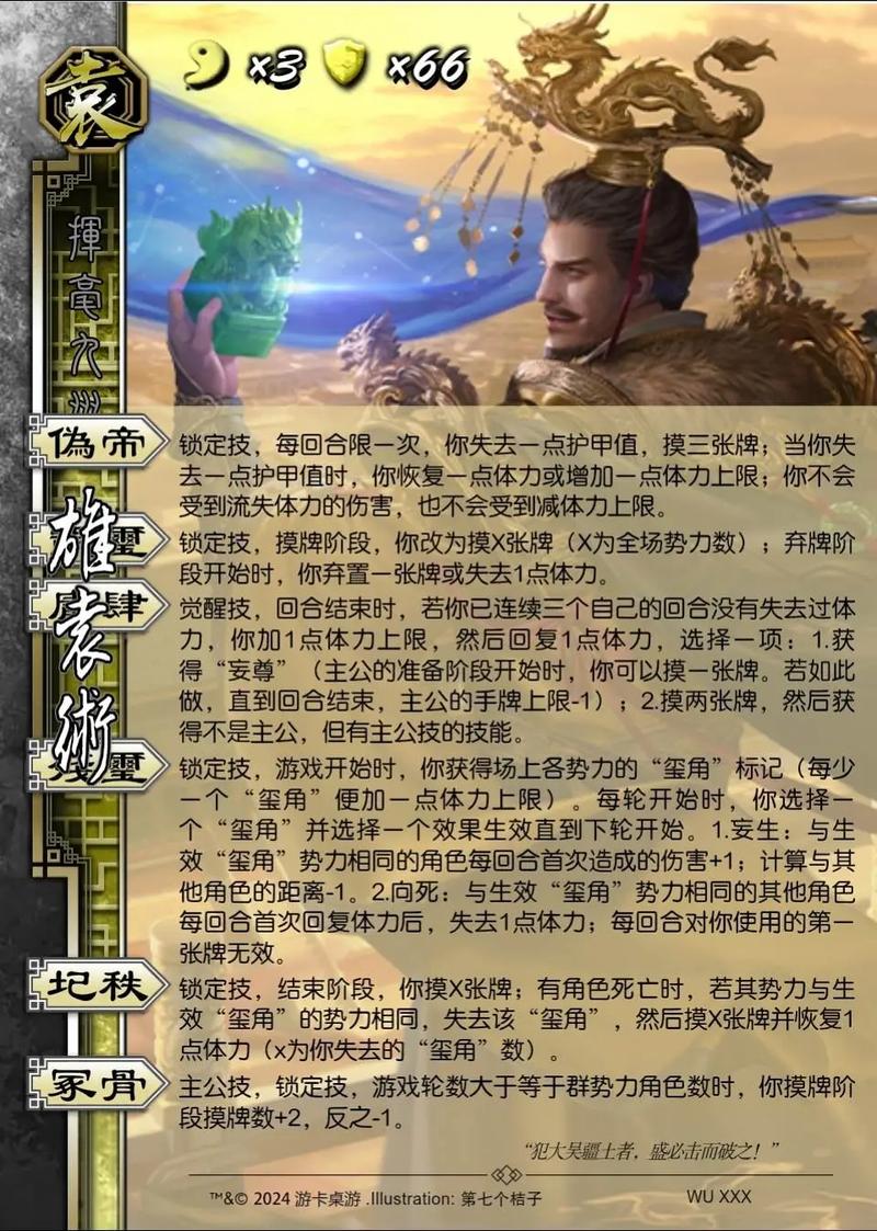 袁术三国杀最全游戏攻略解说_袁术三国杀最新游戏技巧通关