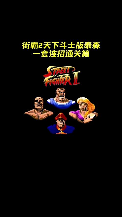 街霸2实用攻略技巧全解析_街霸2最新玩法通关