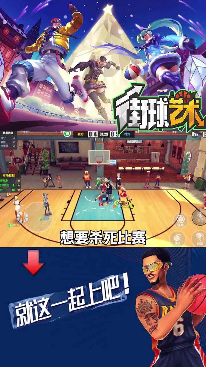 街球艺术最全游戏攻略解说_街球艺术最新游戏技巧通关