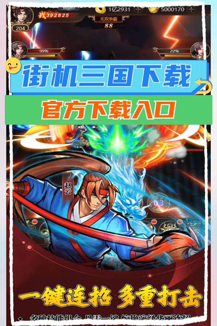 街机三国最全游戏攻略解说_街机三国最新游戏技巧通关