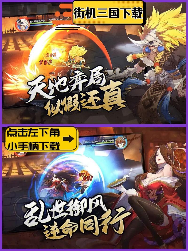 街机三国最全游戏攻略解说_街机三国最新游戏技巧通关