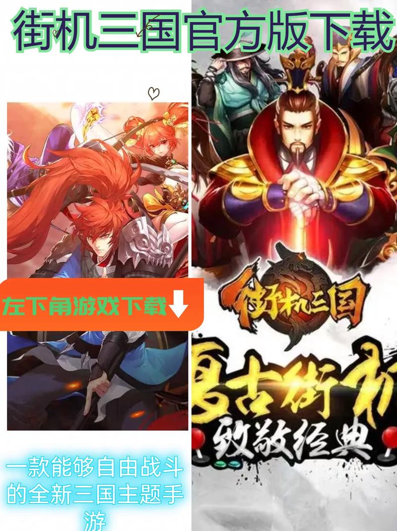 街机三国官网最全游戏攻略解说_街机三国官网最新游戏技巧通关