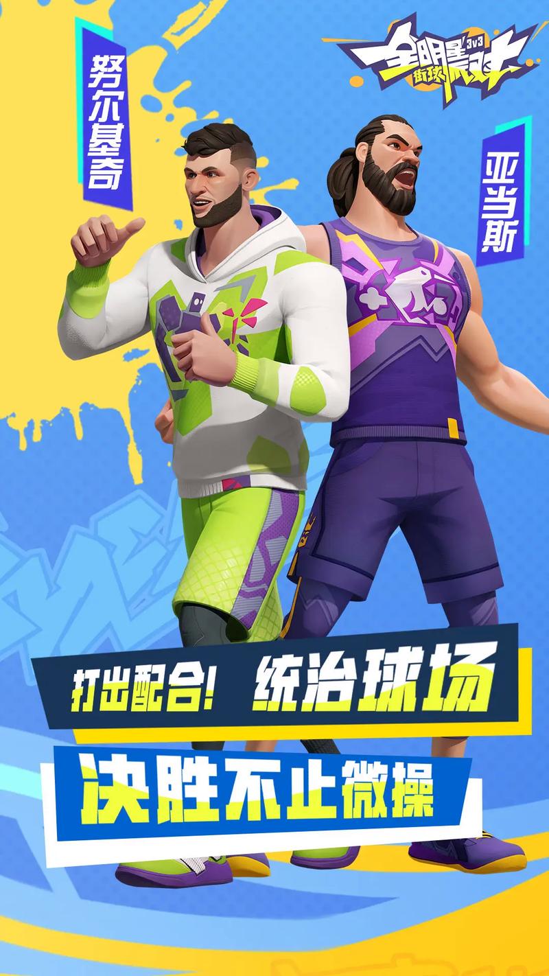 街头篮球手游最全游戏攻略解说_街头篮球手游最新游戏技巧通关