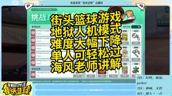 街头篮球手游下载_最新玩法技巧全解析