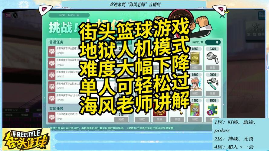 街头篮球手游下载_最新玩法技巧全解析