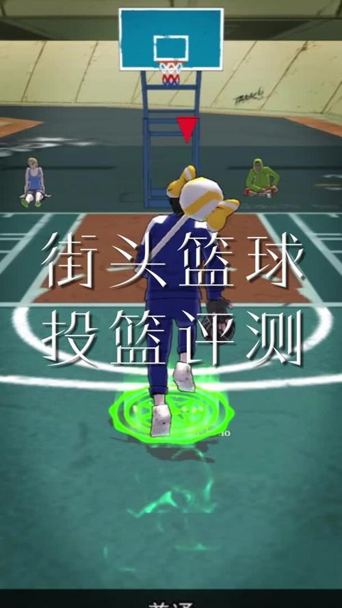 街头投篮最全游戏攻略解说_街头投篮最新游戏技巧通关