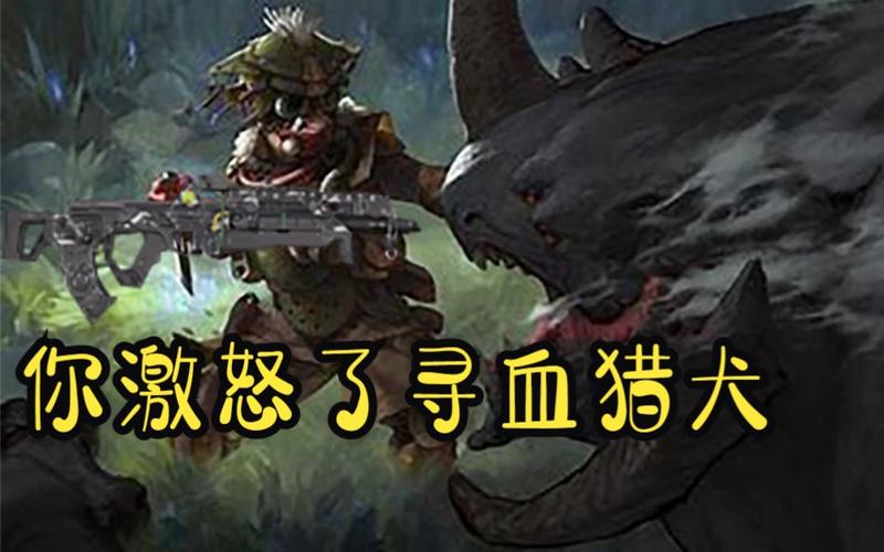 血猎犬最全游戏攻略解说_血猎犬最新游戏技巧通关