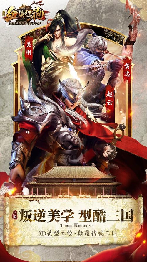 血染征袍最全游戏攻略解说_血染征袍最新游戏技巧通关