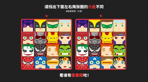 复仇者联盟之找茬游戏下载_复仇者联盟之找茬官方下载_安卓苹果手游app