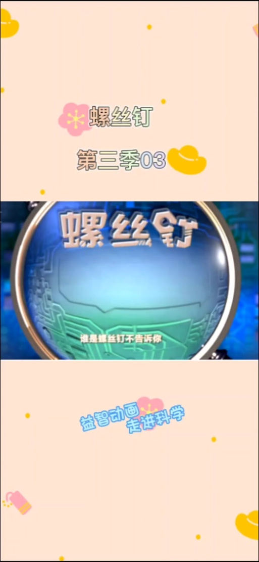 螺丝钉游戏最全游戏攻略解说_螺丝钉游戏最新游戏技巧通关