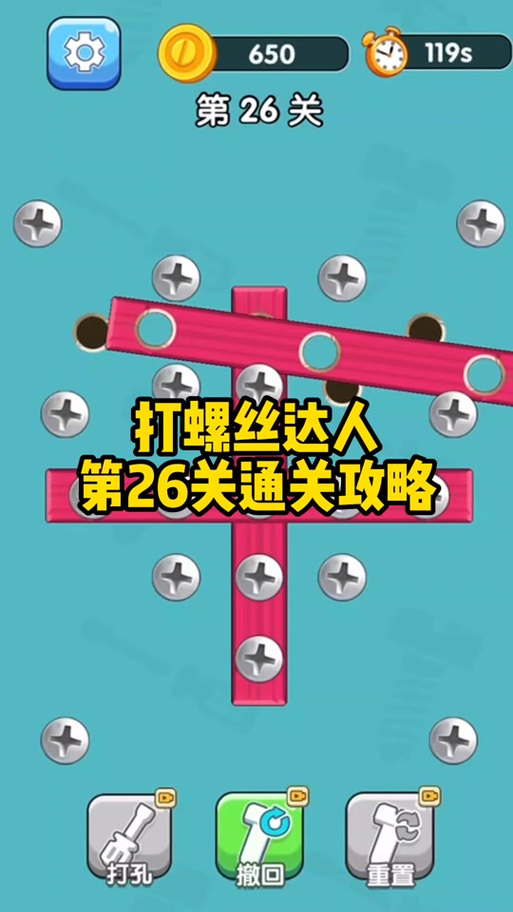 螺丝人最全游戏攻略解说_螺丝人最新游戏技巧通关