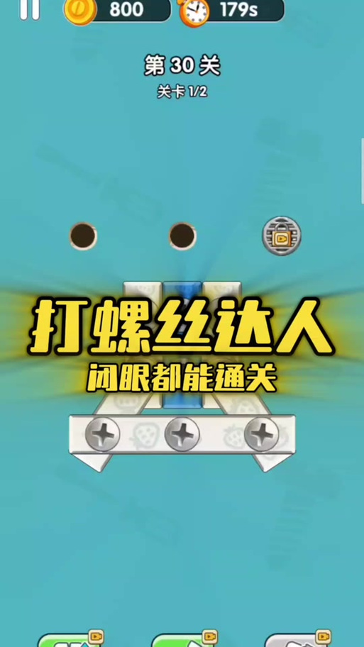 螺丝人最全游戏攻略解说_螺丝人最新游戏技巧通关