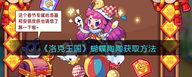 蝴蝶陶陶最全游戏攻略解说_蝴蝶陶陶最新游戏技巧通关