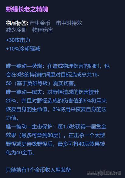 蜥蜴长老之精魄最全游戏攻略解说_蜥蜴长老之精魄最新游戏技巧通关