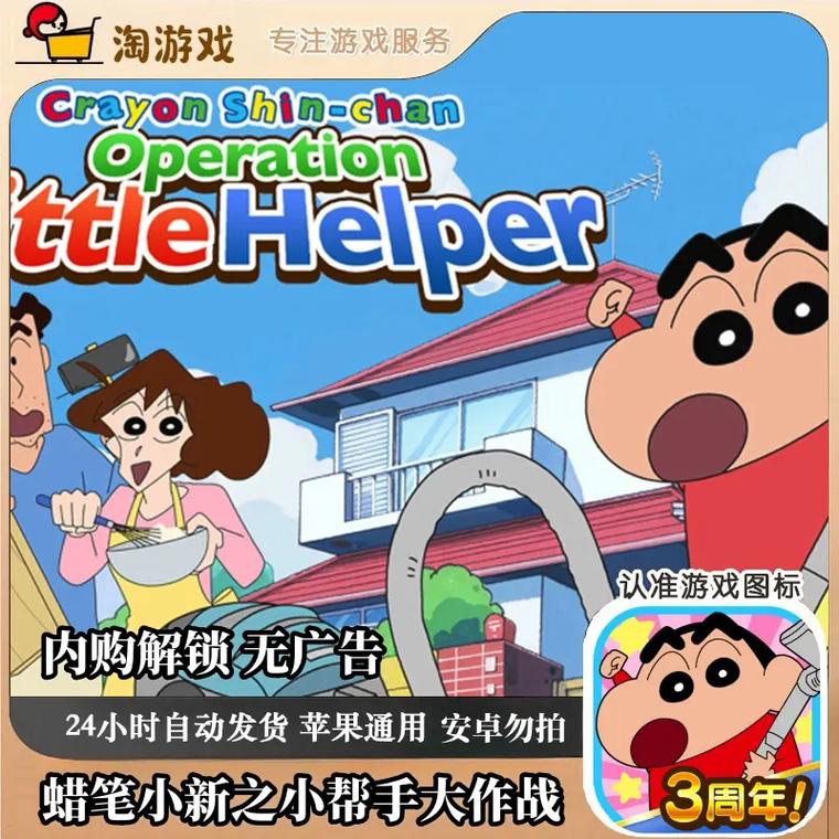 蜡笔小新游戏最全攻略解说_蜡笔小新游戏最新技巧通关