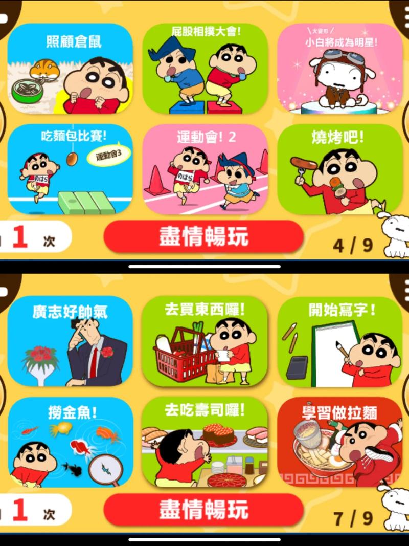 蜡笔小新游戏最全攻略解说_蜡笔小新游戏最新技巧通关