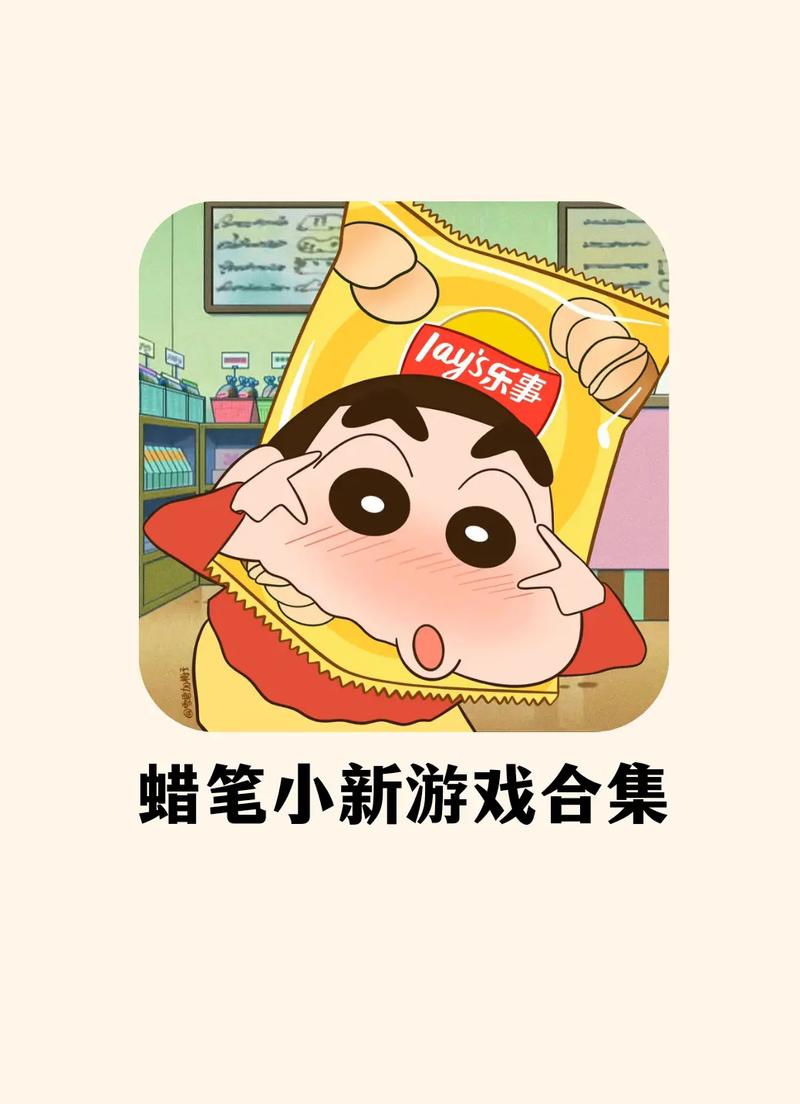 蜡笔小新官网最全游戏攻略解说_蜡笔小新官网最新游戏技巧通关