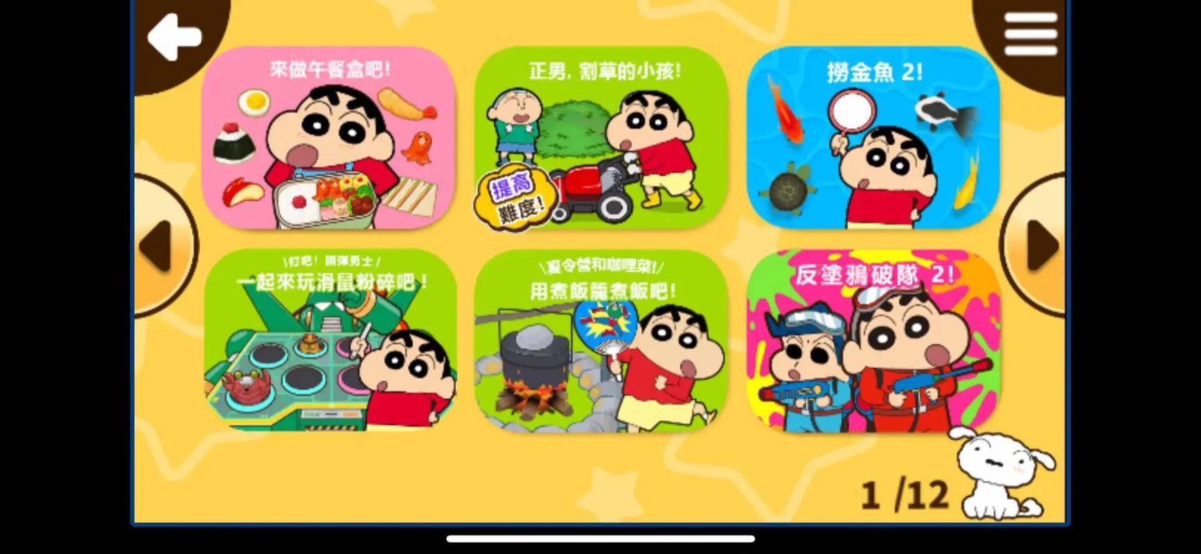 蜡笔小新大作战最全游戏攻略解说_蜡笔小新大作战最新游戏技巧通关