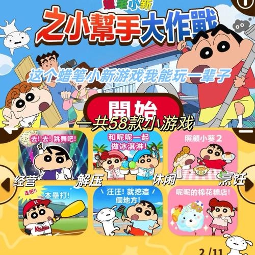 蜡笔小丸子最全游戏攻略解说_蜡笔小丸子最新游戏技巧通关