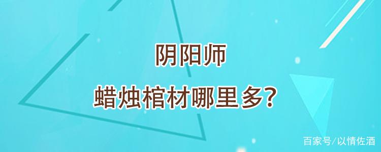 蜡烛棺材最全游戏攻略解说_蜡烛棺材最新游戏技巧通关