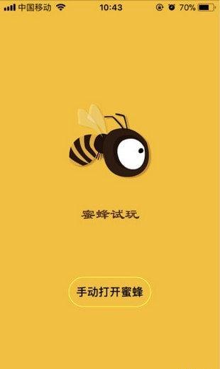 蜜蜂试玩最全游戏攻略解说_蜜蜂试玩最新游戏技巧通关