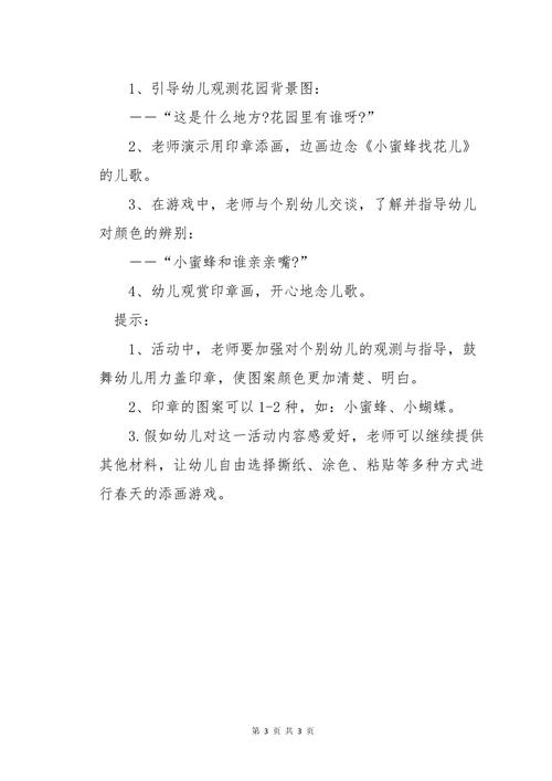 蜜蜂宝宝最全游戏攻略解说_蜜蜂宝宝最新游戏技巧通关