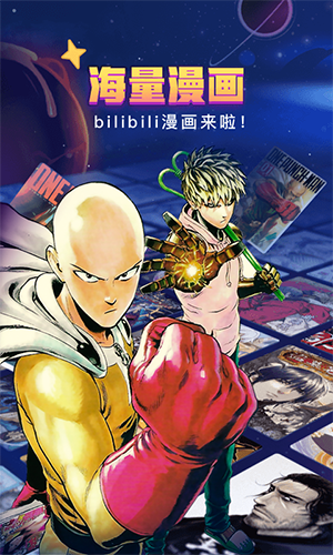 哔哩哔哩漫画安卓版下载_哔哩哔哩漫画最新版下载