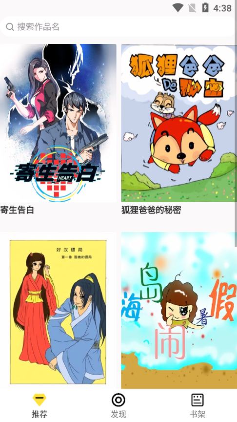 比心漫画之家手机版下载_比心漫画之家安卓版下载