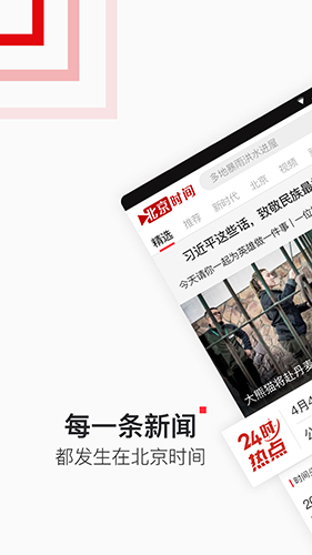 北京时间安卓版下载_北京时间最新版下载